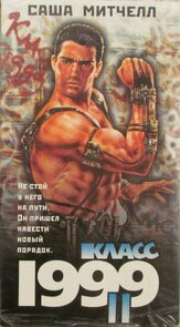 Класс 1999: Новый учитель из фильмографии Марк Л. Лестер в главной роли.