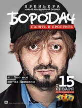 Бородач из фильмографии Артур Джанибекян в главной роли.