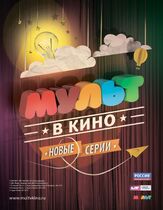 МУЛЬТ в кино. Выпуск №4 - лучший фильм в фильмографии Дария Ставрович
