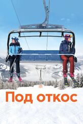 Под откос из фильмографии Фолькер Бертельман в главной роли.