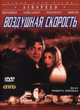 Воздушная скорость из фильмографии Джейсон Кавалье в главной роли.