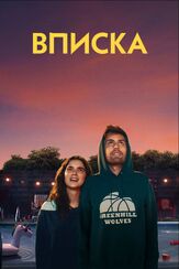 Вписка - лучший фильм в фильмографии Мэллори Лоу