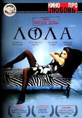 Лола - лучший фильм в фильмографии Ассумпта Серна