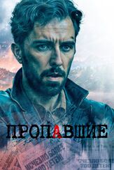 Пропавшие из фильмографии Денис Беспалый в главной роли.