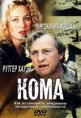 Кома - лучший фильм в фильмографии Хлоя Стернс