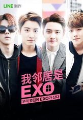 Мои соседи EXO из фильмографии Сухо в главной роли.