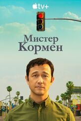 Мистер Кормен - лучший фильм в фильмографии Бен Френшам