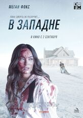 В западне из фильмографии Амл Амин в главной роли.