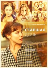 Старшая дочь из фильмографии Ян Цапник в главной роли.