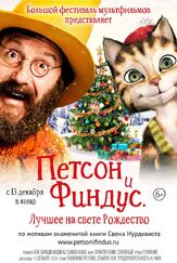 Петсон и Финдус 2. Лучшее на свете Рождество - лучший фильм в фильмографии Штефан Курт