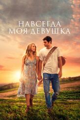 Навсегда моя девушка из фильмографии Джон Коллинз в главной роли.