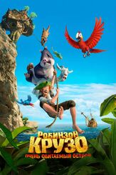 Робинзон Крузо: Очень обитаемый остров - лучший фильм в фильмографии Светлана Камынина