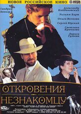 Откровения незнакомцу из фильмографии Уильям Хёрт в главной роли.