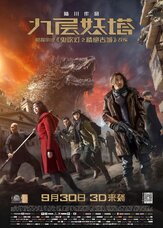 Хроники призрачного племени - лучший фильм в фильмографии Ли Гуанцзе