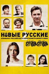 Новые русские 2 из фильмографии Юрий Тарасов в главной роли.