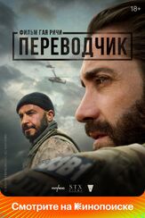 Переводчик из фильмографии Джейк Джилленхол в главной роли.