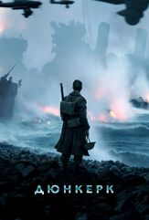 Дюнкерк из фильмографии Том Харди в главной роли.