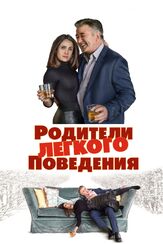 Родители лёгкого поведения - лучший фильм в фильмографии Келли АуКойн