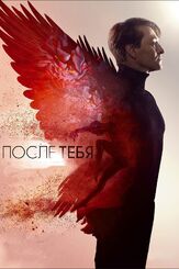 После тебя - лучший фильм в фильмографии Мария Смольникова