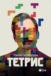 Тетрис - лучший фильм в фильмографии Лорн Бэлф