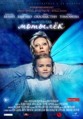 Мотылёк из фильмографии Марта Кесслер в главной роли.