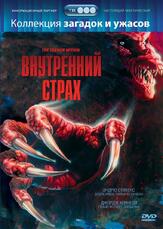 Внутренний страх из фильмографии Родман Флендер в главной роли.