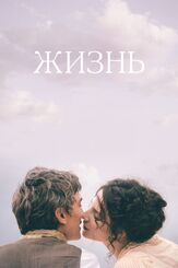 Жизнь из фильмографии Иоланда Моро в главной роли.