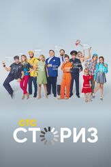 Сториз из фильмографии Михаил Коновалов в главной роли.