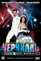 Черчилль идет на войну из фильмографии Дэвид Шнайдер в главной роли.