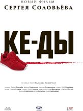 КЕ-ДЫ - лучший фильм в фильмографии Баста