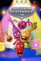 Овощная вечеринка из фильмографии Жюли Лемье в главной роли.