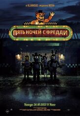 Пять ночей с Фредди из фильмографии Джейсон Блум в главной роли.