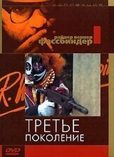 Третье поколение из фильмографии Харри Баэр в главной роли.