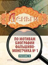 Деньги - лучший фильм в фильмографии Александр Асташенок
