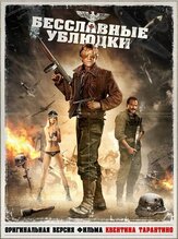 Бесславные ублюдки из фильмографии Бо Свенсон в главной роли.