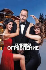 Семейное ограбление - лучший фильм в фильмографии Синклер