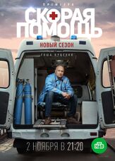 Скорая помощь 3 - лучший фильм в фильмографии Дария Любивая