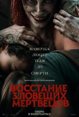 Восстание зловещих мертвецов из фильмографии Габриэль Экхолс в главной роли.