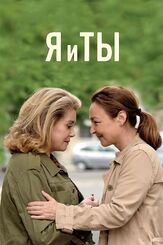 Я и ты - лучший фильм в фильмографии Полин Этьен