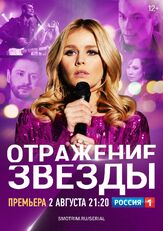 Отражение звезды из фильмографии Екатерина Кузнецова в главной роли.