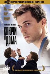 Ключи от дома из фильмографии Карл Баумгартнер в главной роли.