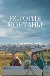 История Монтаны из фильмографии Джиллз Натгенс в главной роли.