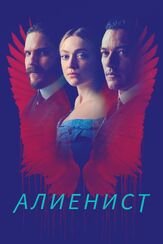 Алиенист из фильмографии Дакота Фаннинг в главной роли.