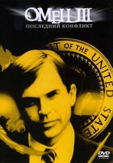 Омен III: Последний конфликт из фильмографии Руби Уэкс в главной роли.