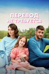 Перевод не требуется из фильмографии Михаил Кришталь в главной роли.
