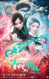 Зелёная Змея - лучший фильм в фильмографии Ян Тяньсян