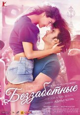 Беззаботные - лучший фильм в фильмографии Рафаэль Бенолье