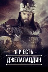 Я и есть Джелаладдин - лучший фильм в фильмографии Джавахир Закиров