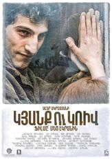 Линия - лучший фильм в фильмографии Мгер Мкртчян