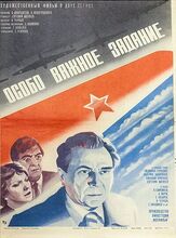 Особо важное задание из фильмографии Геннадий Юхтин в главной роли.